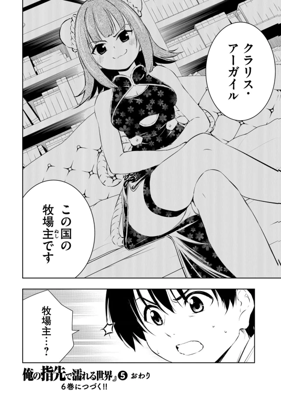 第回話下に見てた男に...。 - Story 8 page 18