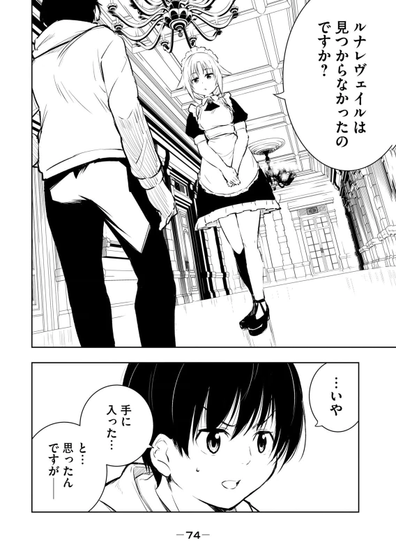第0話 - Story 4 page 18