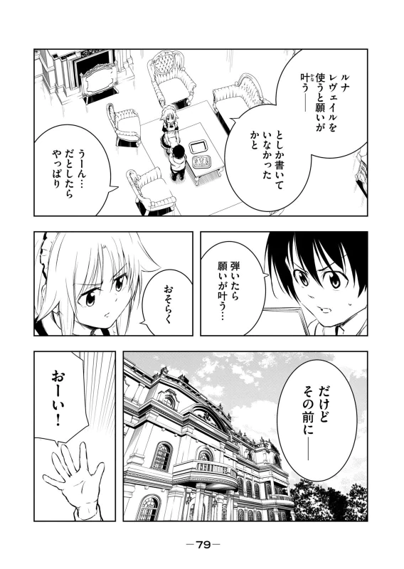 第6話 - Story 5