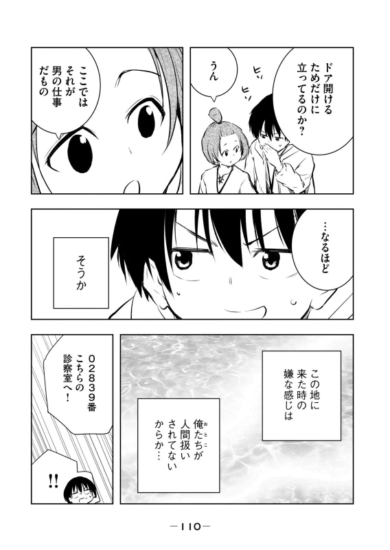 第6話 - Story 5 page 34