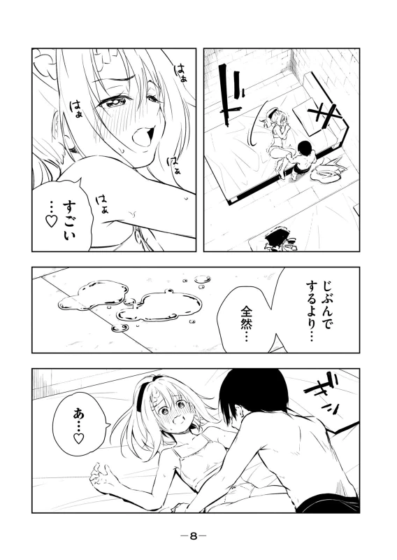 Ore no Yubisaki de Nureru Sekai Vol. 5 page 10