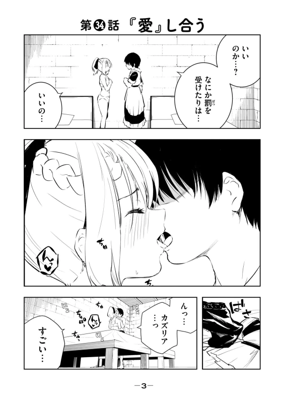 Ore no Yubisaki de Nureru Sekai Vol. 5 page 5