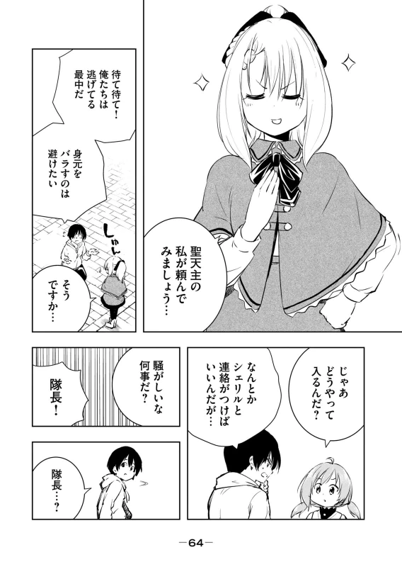 第0話 - Story 4 page 8