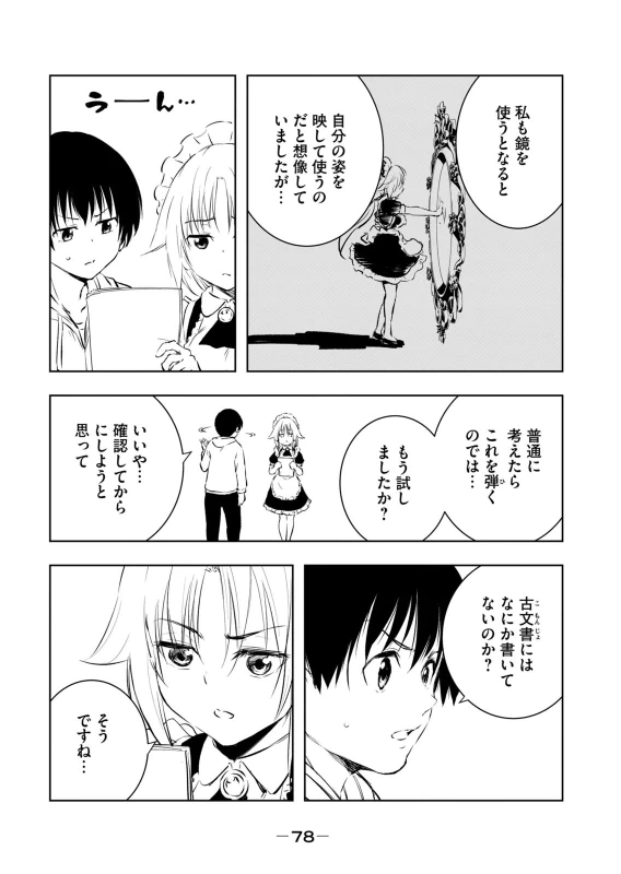 第6話 - Story 5 page 2