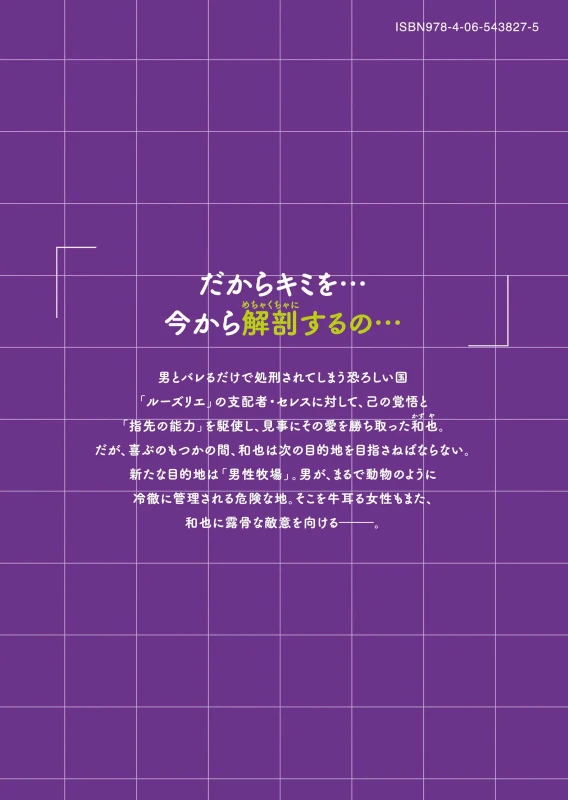 男が - Story 9 page 11