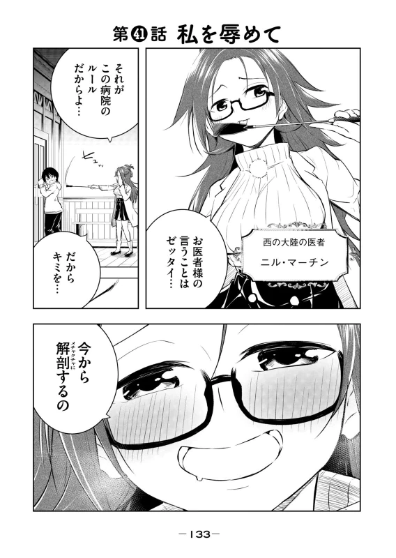 第9話 - Story 7 page 2