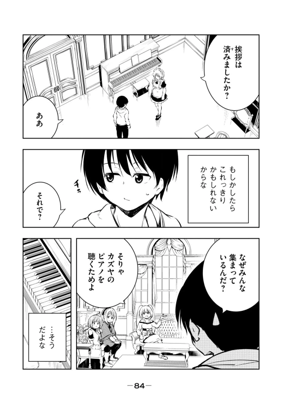 第6話 - Story 5 page 8