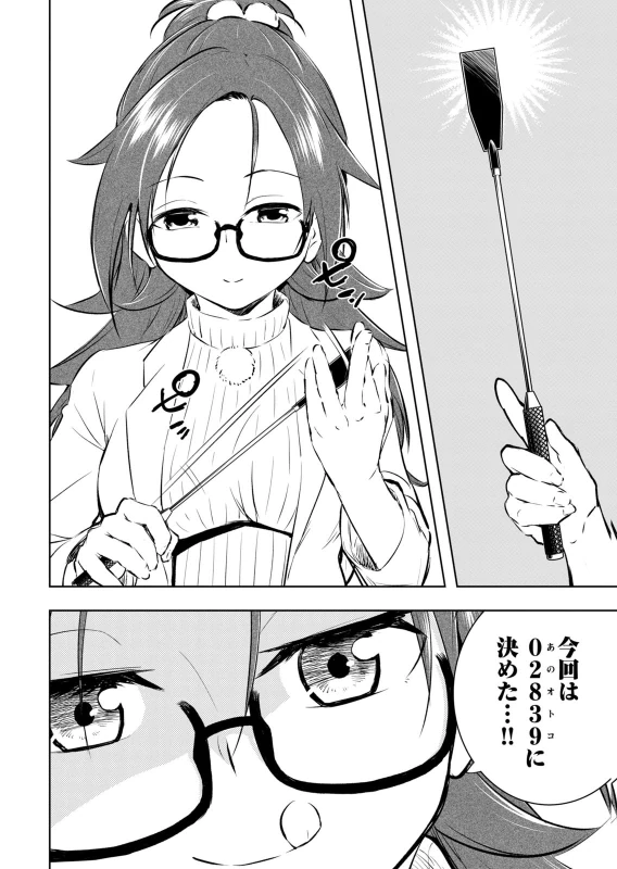 第0話 - Story 6 page 4