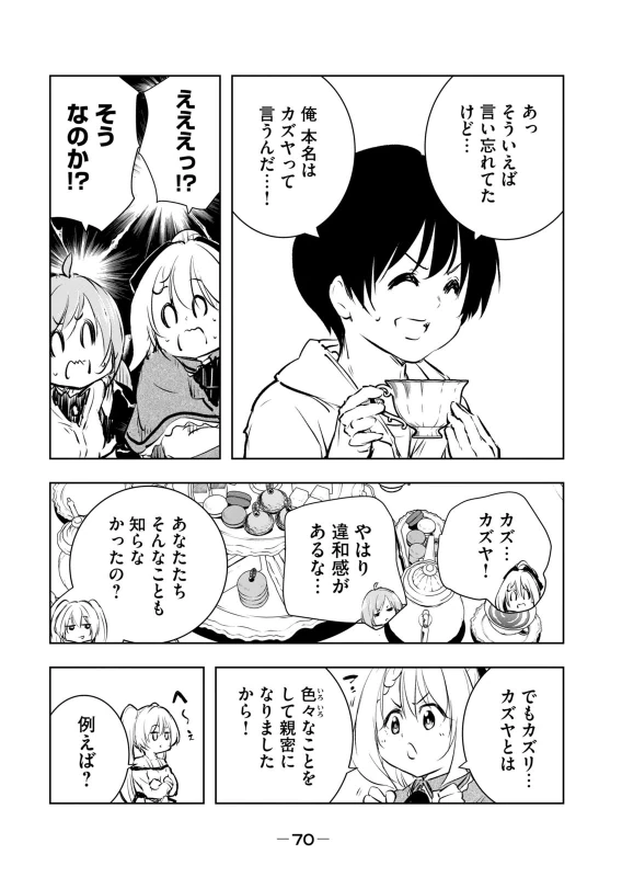 第0話 - Story 4 page 14