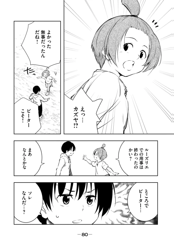 第6話 - Story 5 page 4