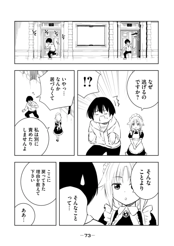 第0話 - Story 4 page 17