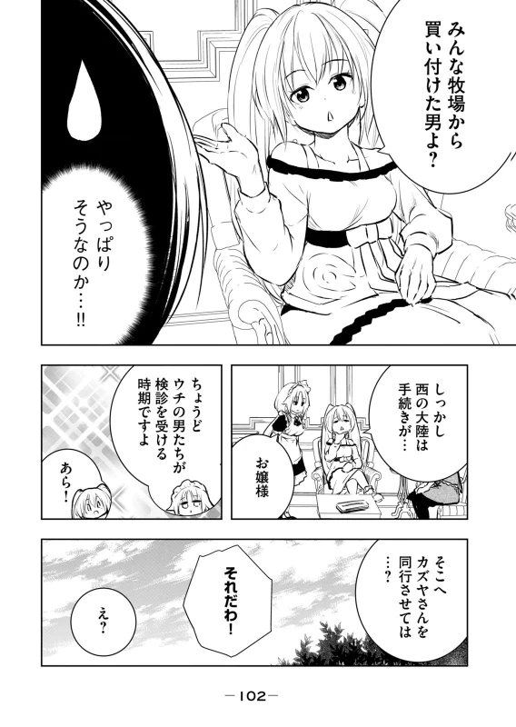 第6話 - Story 5 page 26