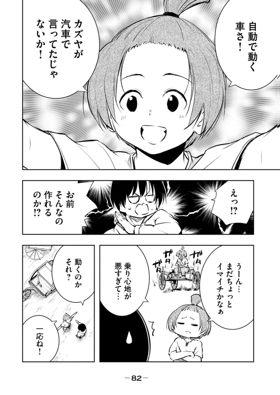 第6話 - Story 5 page 6