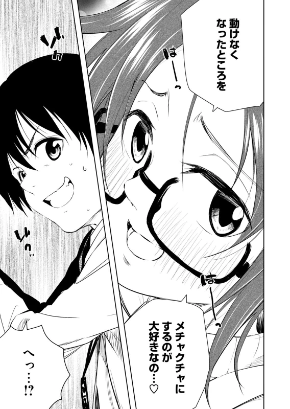 第9話 - Story 7 page 4