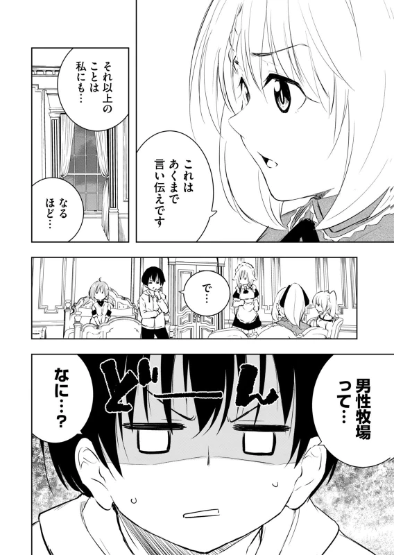 第6話 - Story 5 page 24