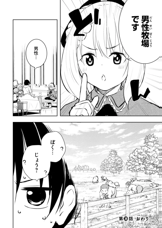第6話 - Story 5 page 18
