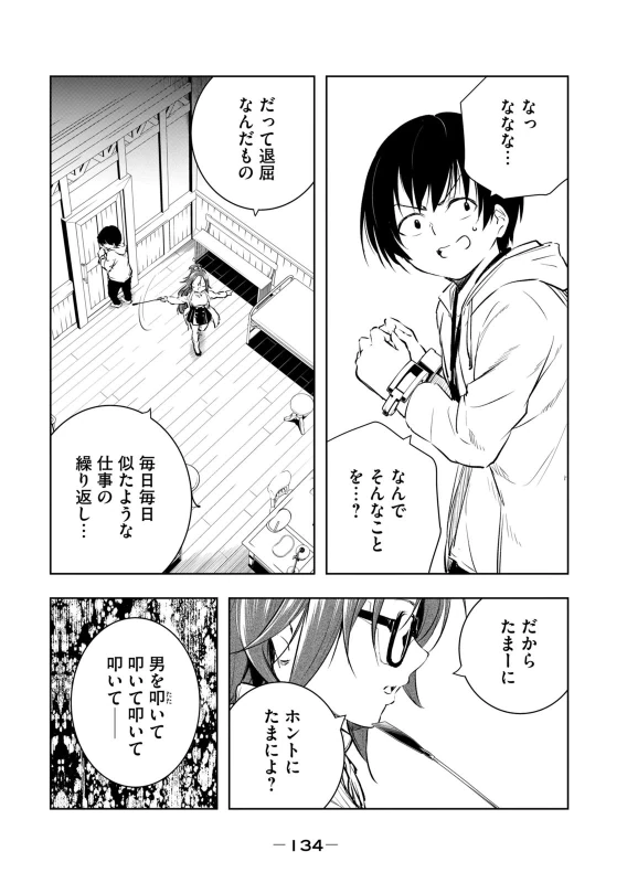 第9話 - Story 7