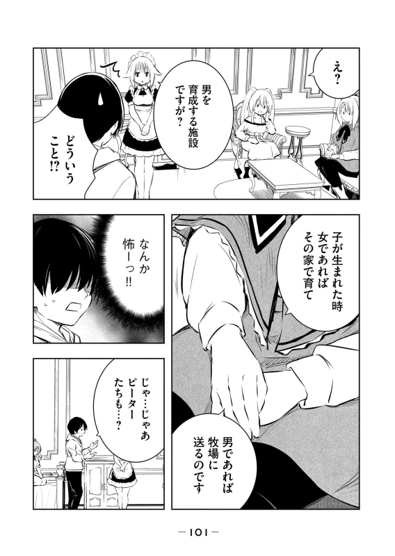 第6話 - Story 5 page 25