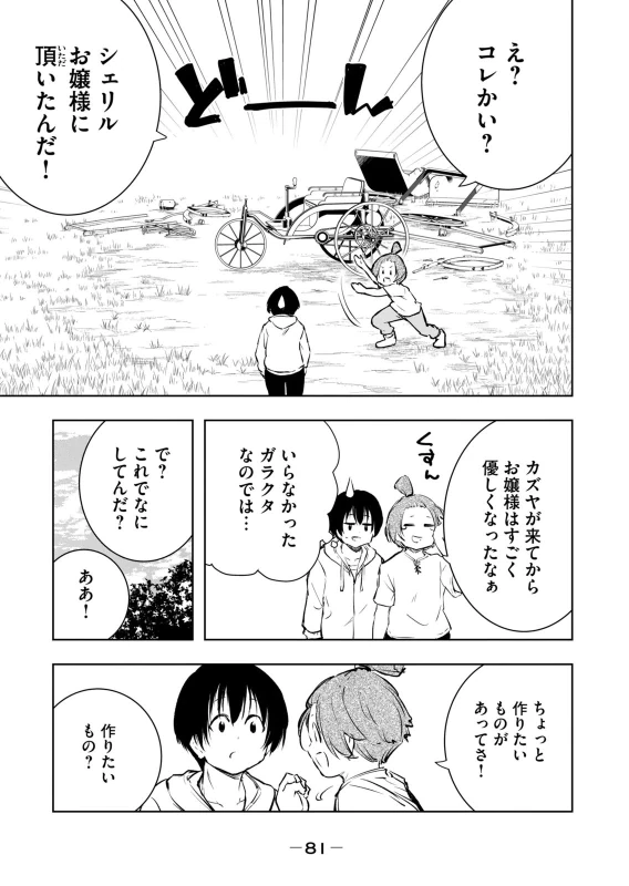 第6話 - Story 5 page 5