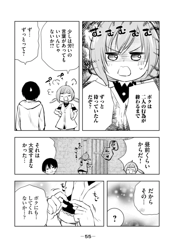第四話 - Story 3 page 17