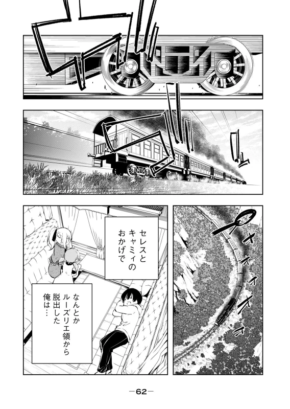 第0話 - Story 4 page 6