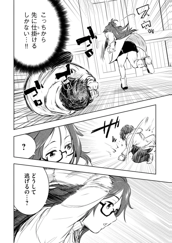 第9話 - Story 7 page 9