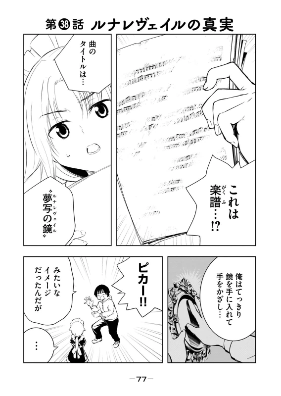 第6話 - Story 5 page 1