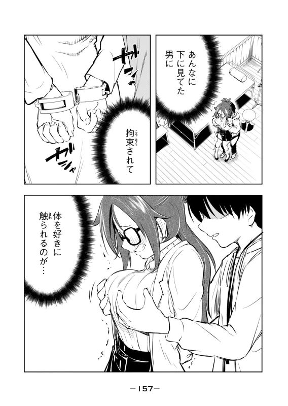 第回話下に見てた男に...。 - Story 8 page 7