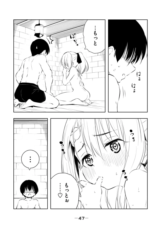 第四話 - Story 3 page 9