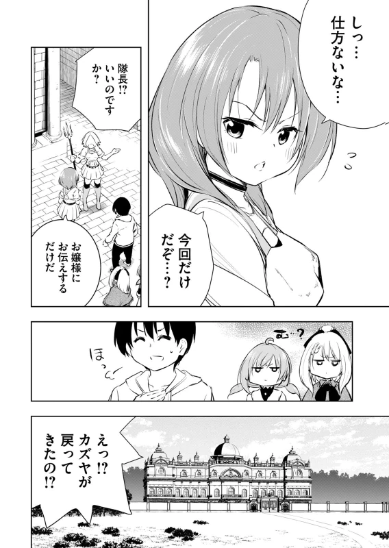 第0話 - Story 4 page 10