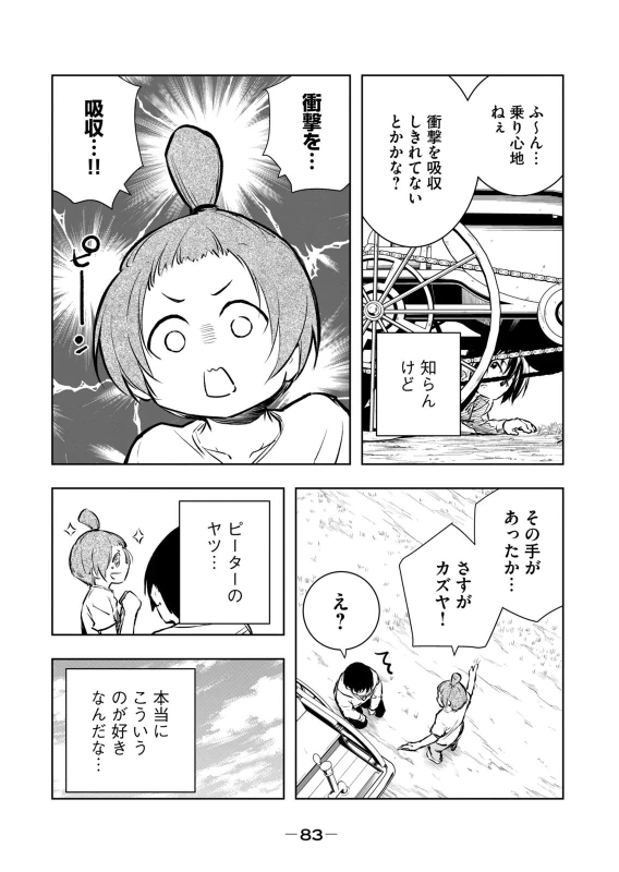 第6話 - Story 5 page 7