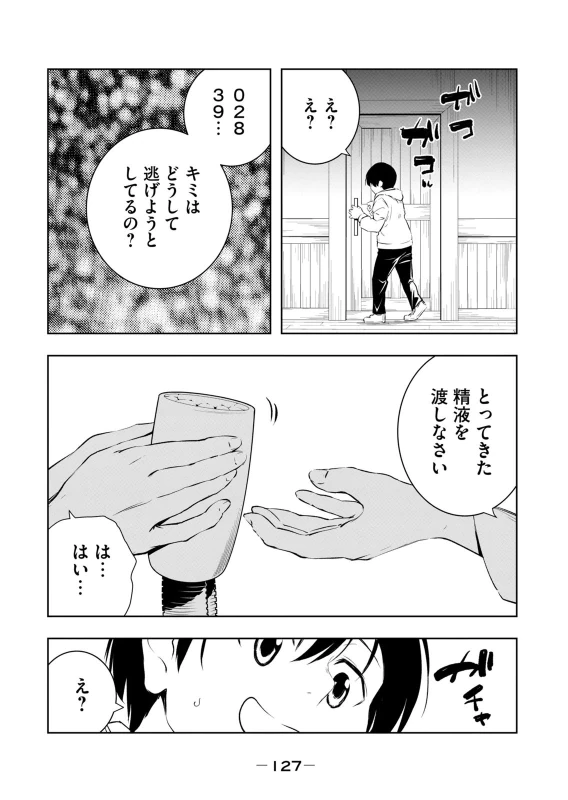 第0話 - Story 6 page 13
