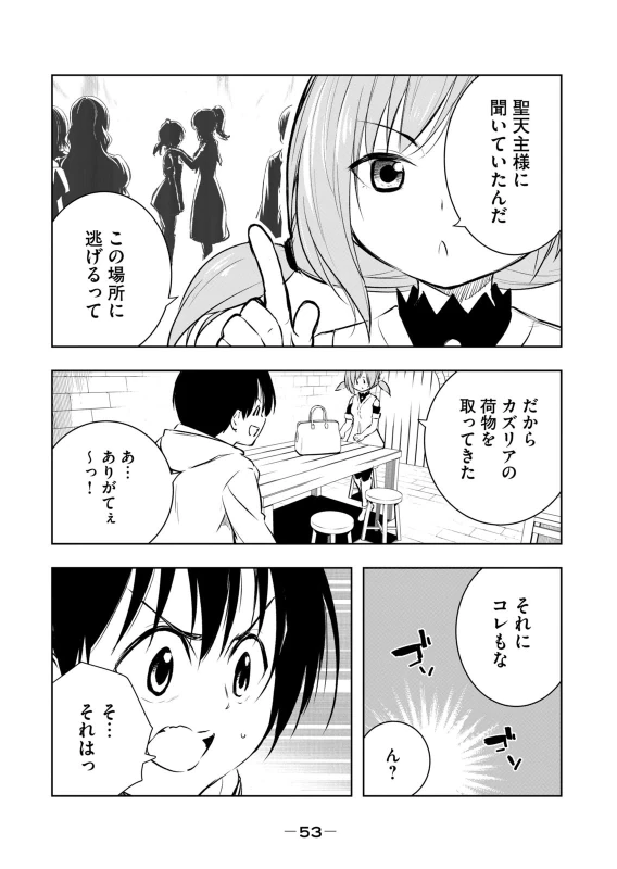 第四話 - Story 3 page 15