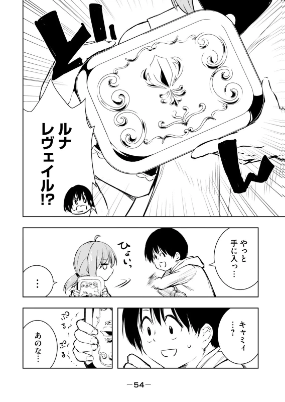 第四話 - Story 3 page 16