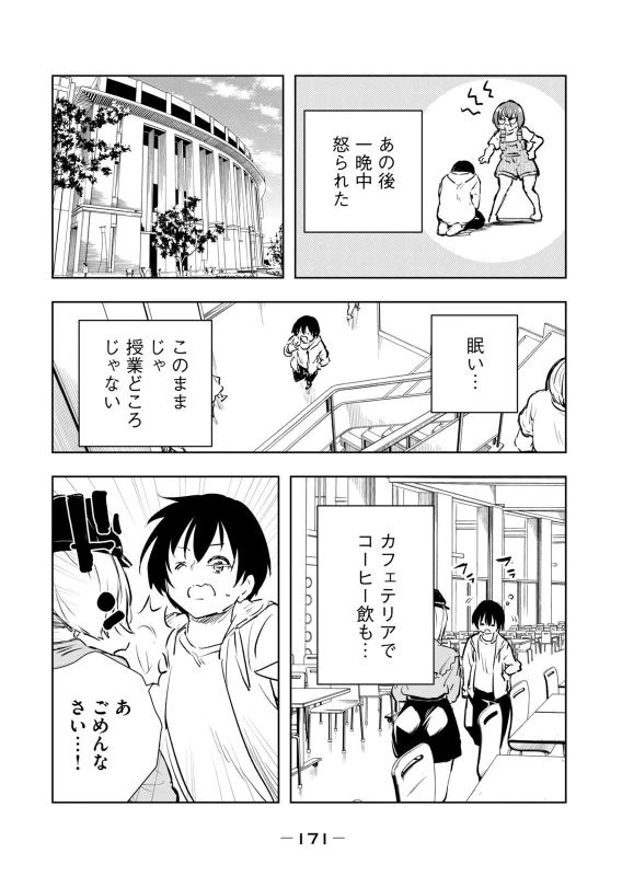 男が - Story 9