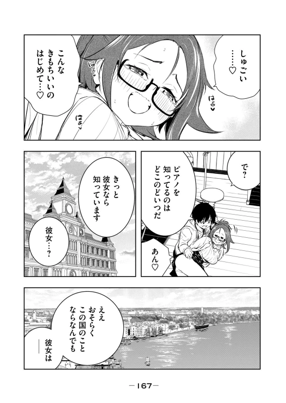 第回話下に見てた男に...。 - Story 8 page 17