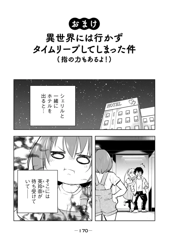 男が - Story 9 page 2