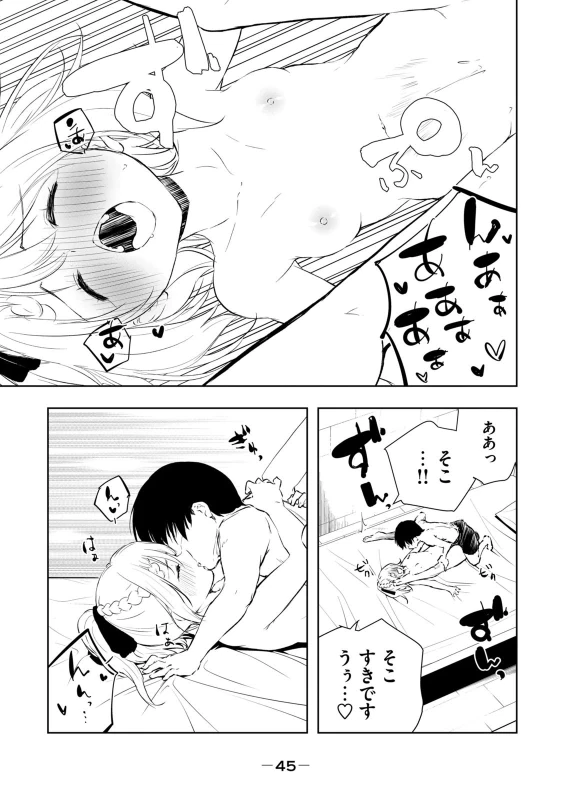 第四話 - Story 3 page 7