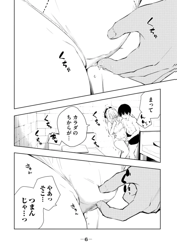 Ore no Yubisaki de Nureru Sekai Vol. 5 page 8