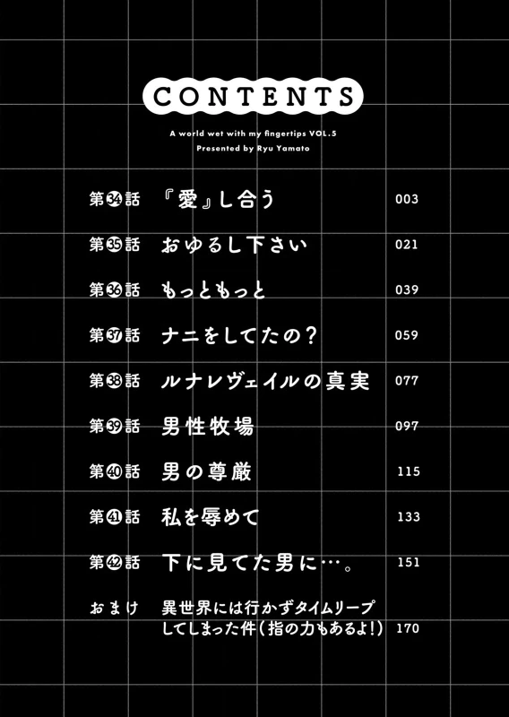 Ore no Yubisaki de Nureru Sekai Vol. 5 page 4