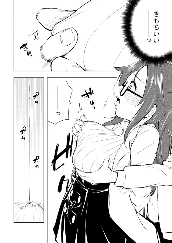 第回話下に見てた男に...。 - Story 8 page 8