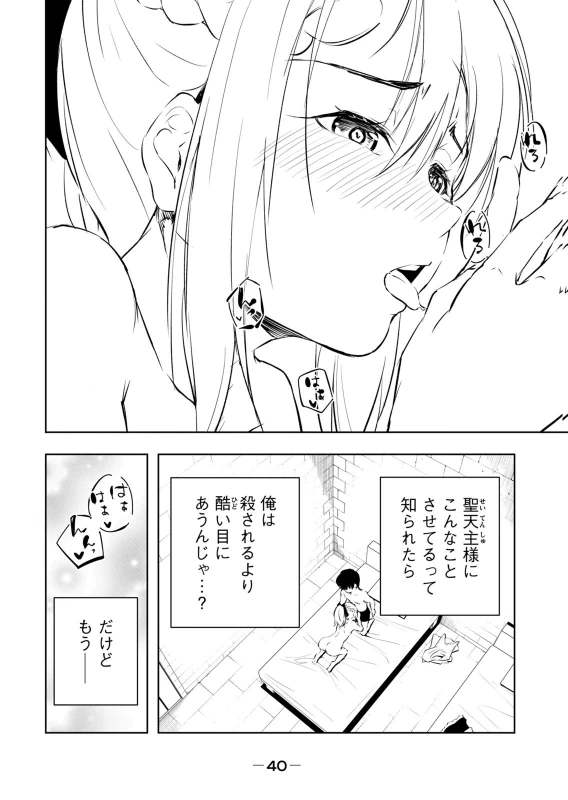 第四話 - Story 3 page 2