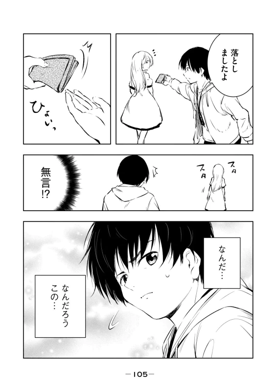 第6話 - Story 5 page 29