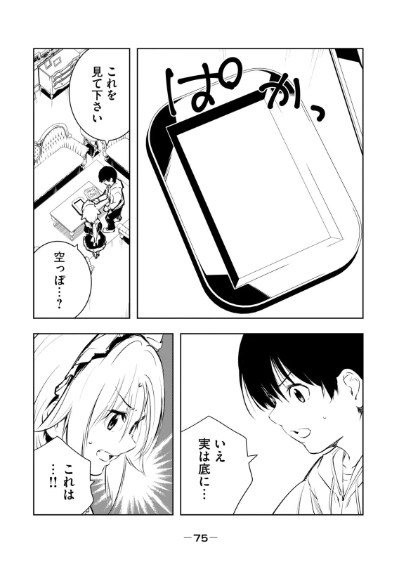 第0話 - Story 4 page 19