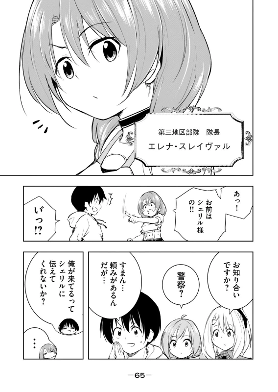 第0話 - Story 4 page 9