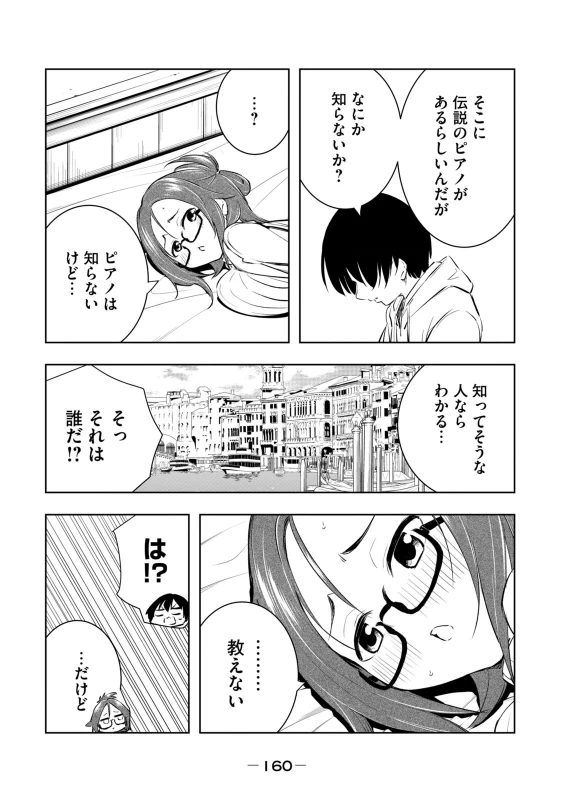 第回話下に見てた男に...。 - Story 8 page 10