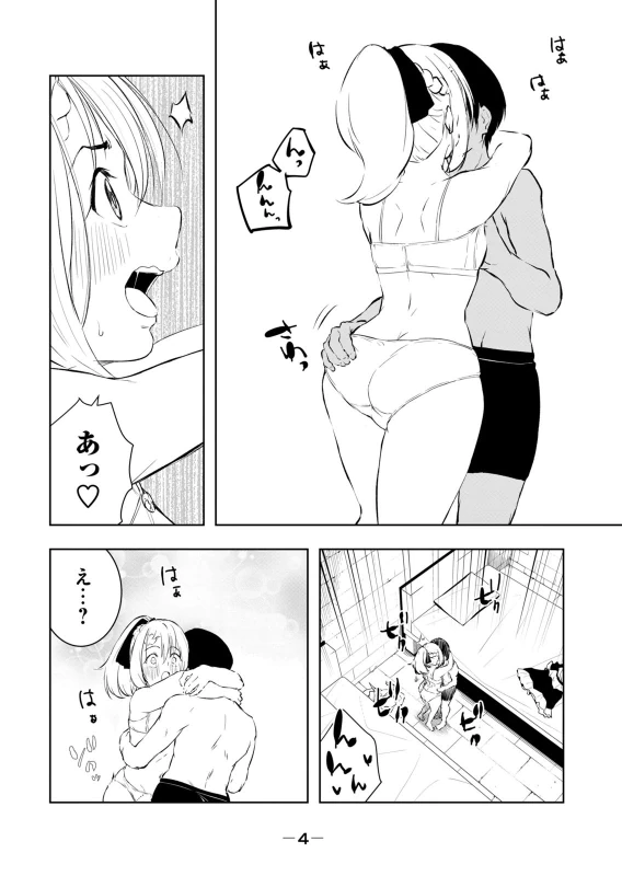 Ore no Yubisaki de Nureru Sekai Vol. 5 page 6