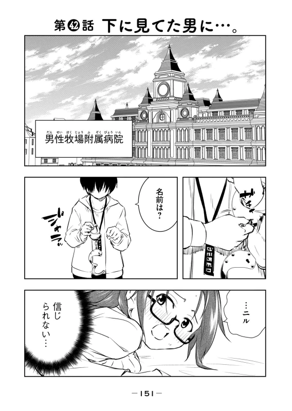 第回話下に見てた男に...。 - Story 8 page 1
