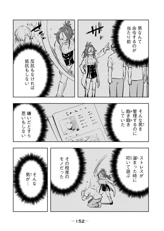 第回話下に見てた男に...。 - Story 8 page 2