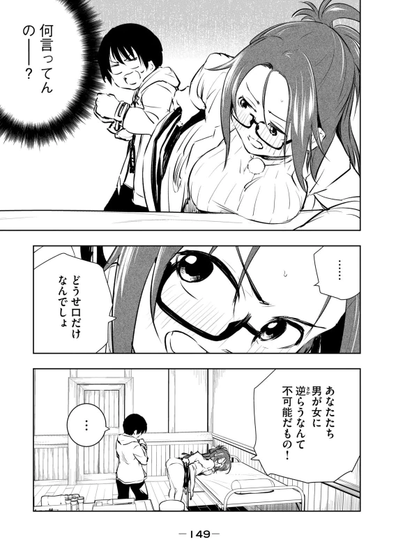 第9話 - Story 7 page 18